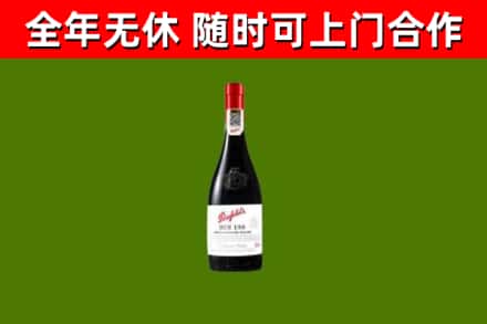 襄垣县烟酒回收奔富红酒.jpg