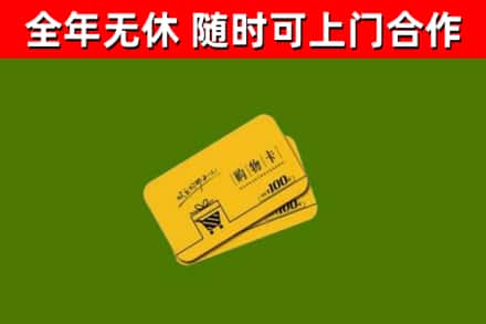 襄垣县回收购物卡