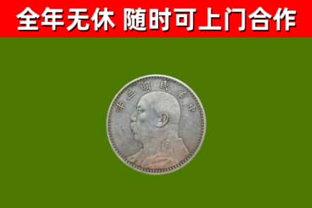 襄垣县回收袁大头