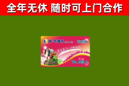 襄垣县回收购物卡